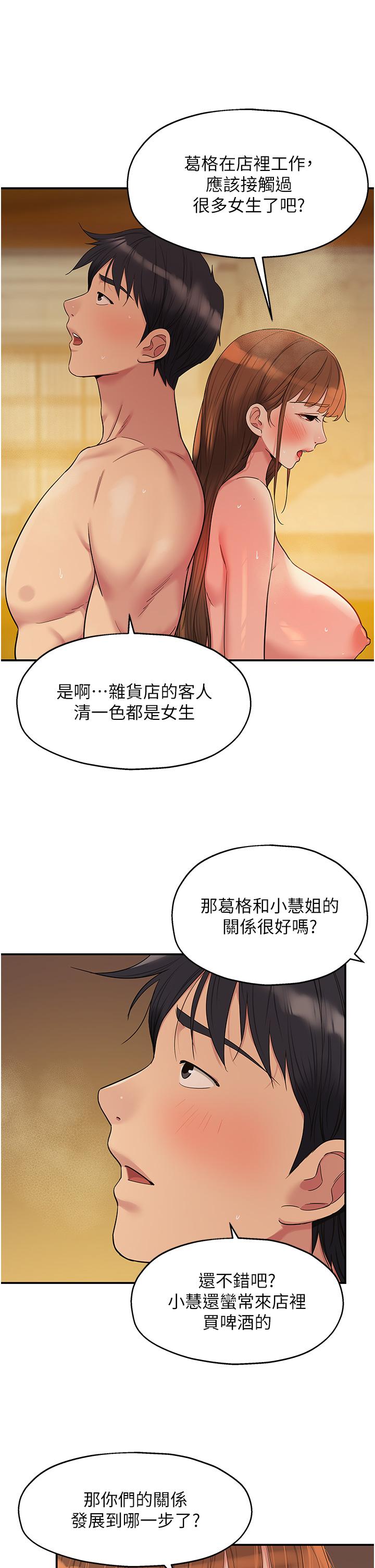 洞洞雜貨店 第39話-自願當洞口的玲安 第21页