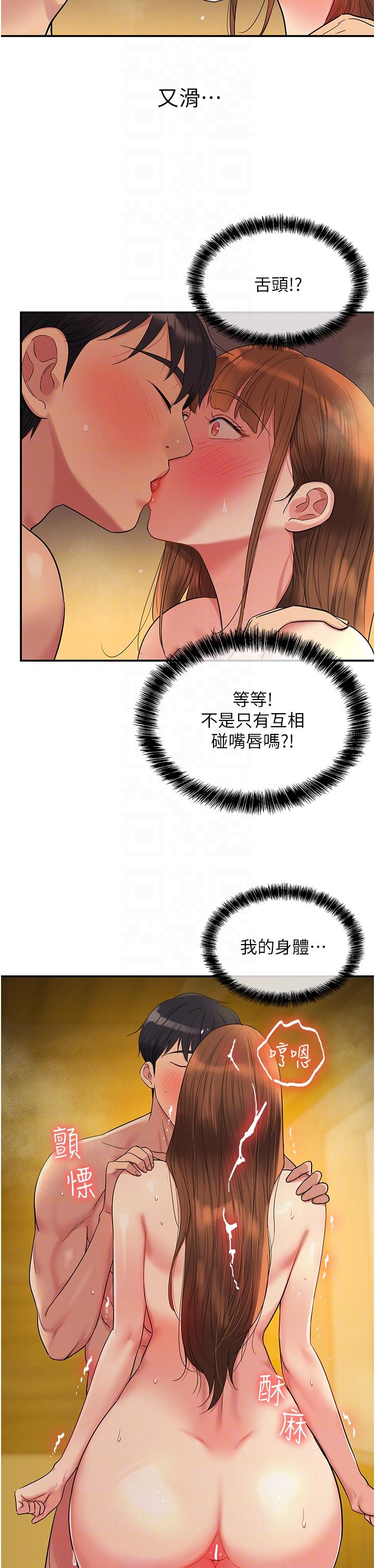洞洞雜貨店 第39話-自願當洞口的玲安 第26页
