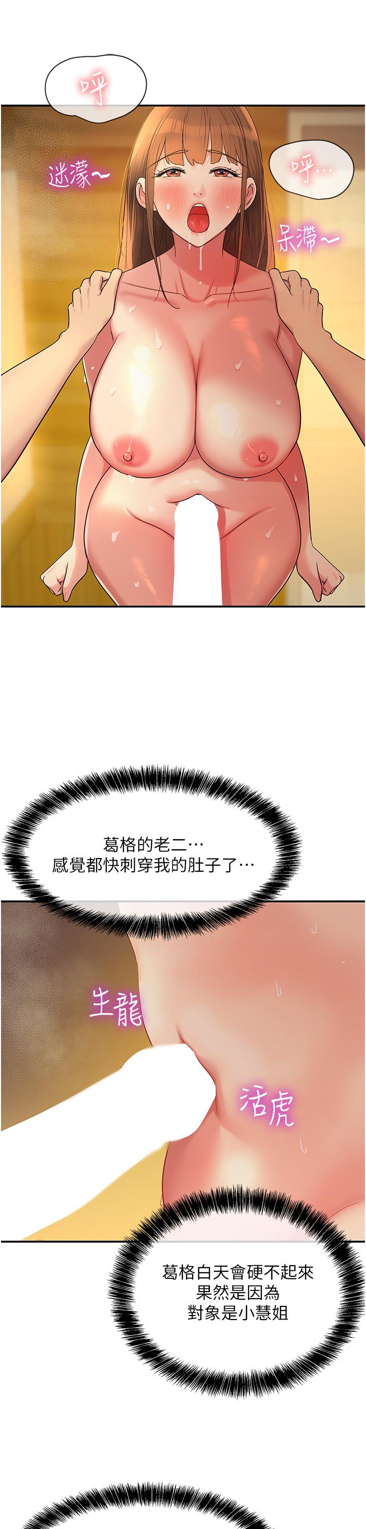 洞洞雜貨店 第39話-自願當洞口的玲安 第29页