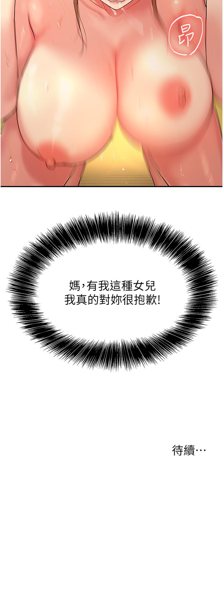 洞洞雜貨店 第39話-自願當洞口的玲安 第38页
