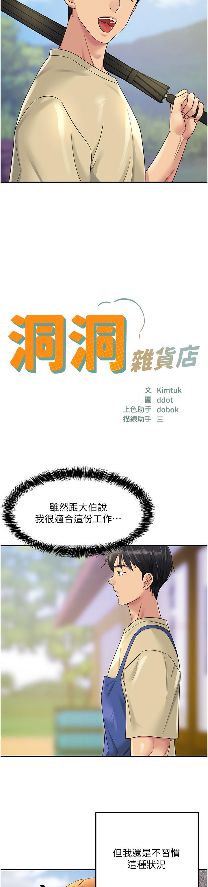 洞洞雜貨店 第48話-過來，姐姐幫你洗乾淨! 第3页