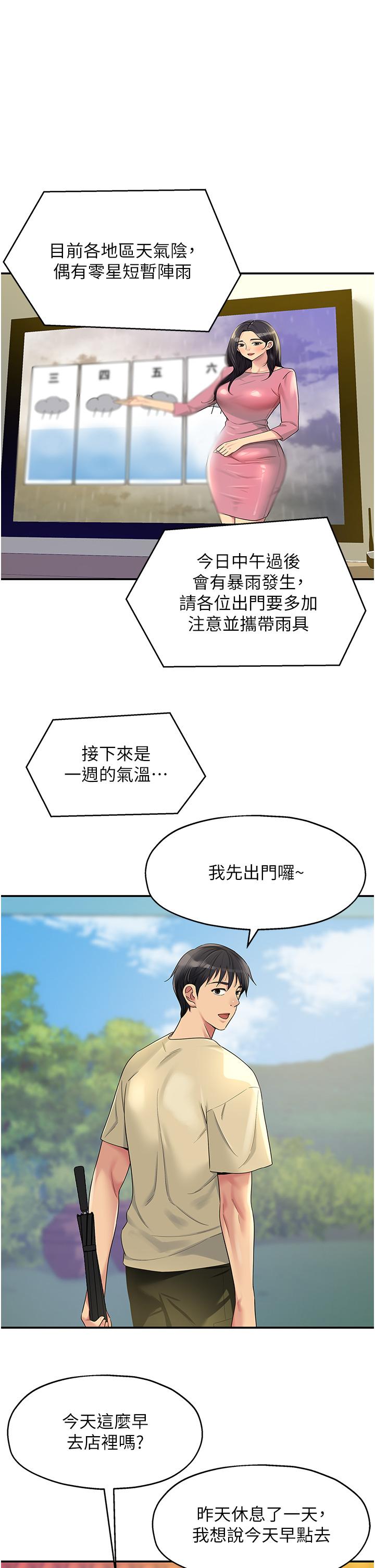 洞洞雜貨店 第48話-過來，姐姐幫你洗乾淨! 第1页