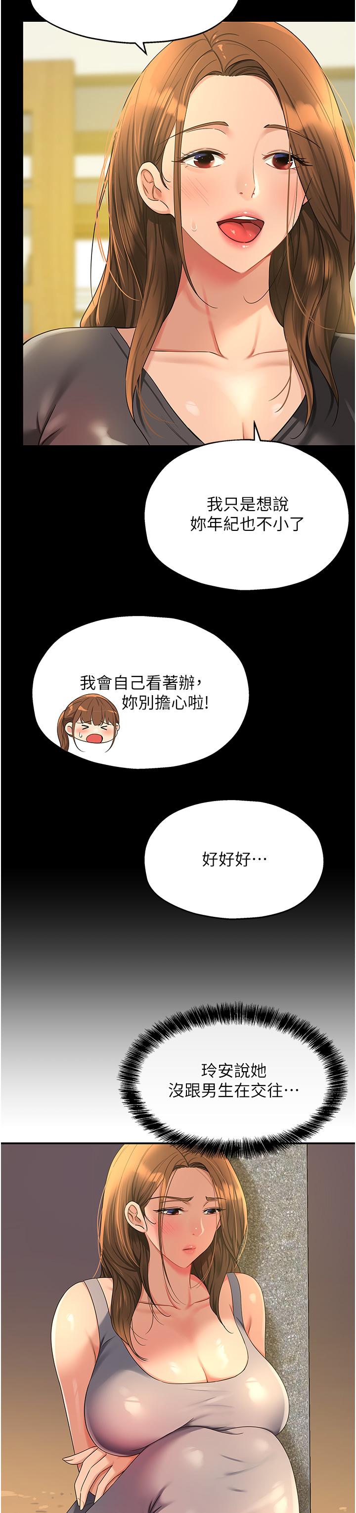 洞洞雜貨店 第48話-過來，姐姐幫你洗乾淨! 第7页