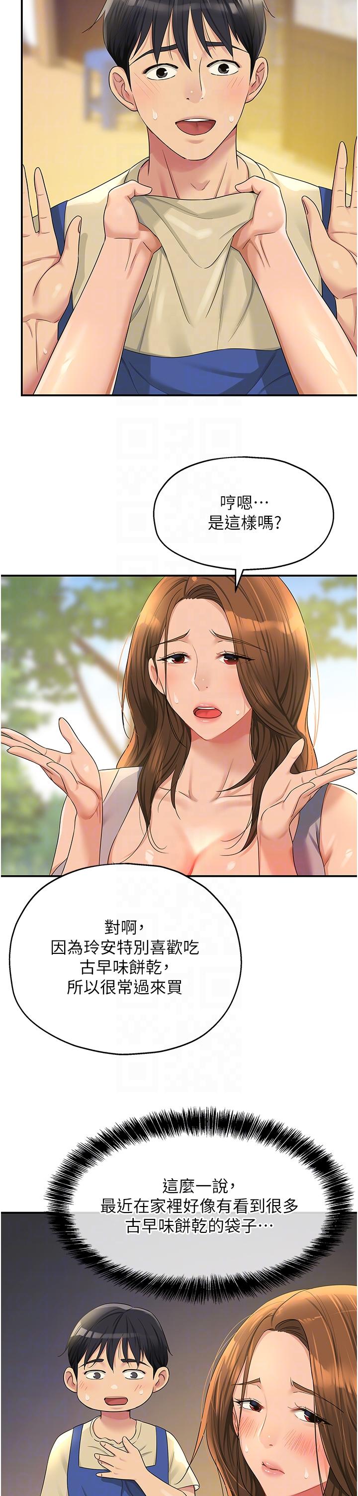洞洞雜貨店 第48話-過來，姐姐幫你洗乾淨! 第14页