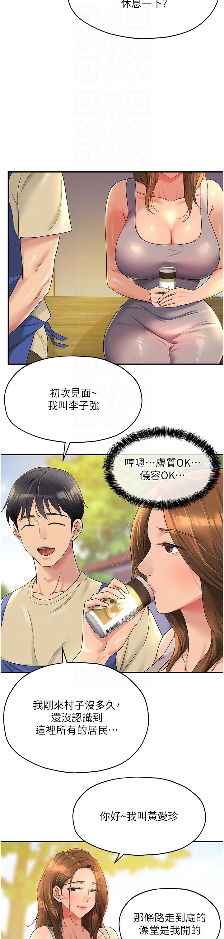 洞洞雜貨店 第48話-過來，姐姐幫你洗乾淨! 第10页