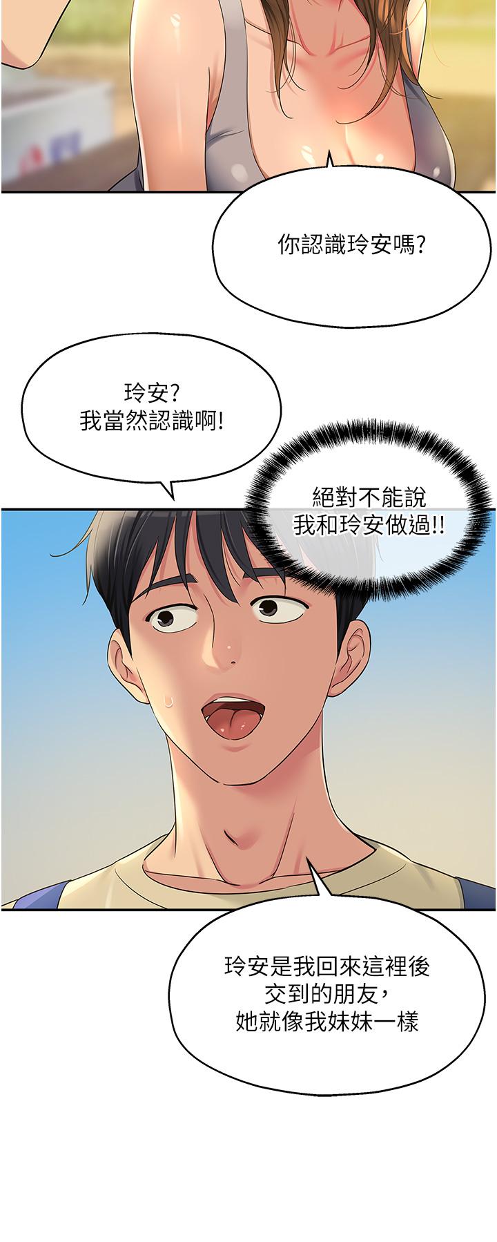 洞洞雜貨店 第48話-過來，姐姐幫你洗乾淨! 第12页
