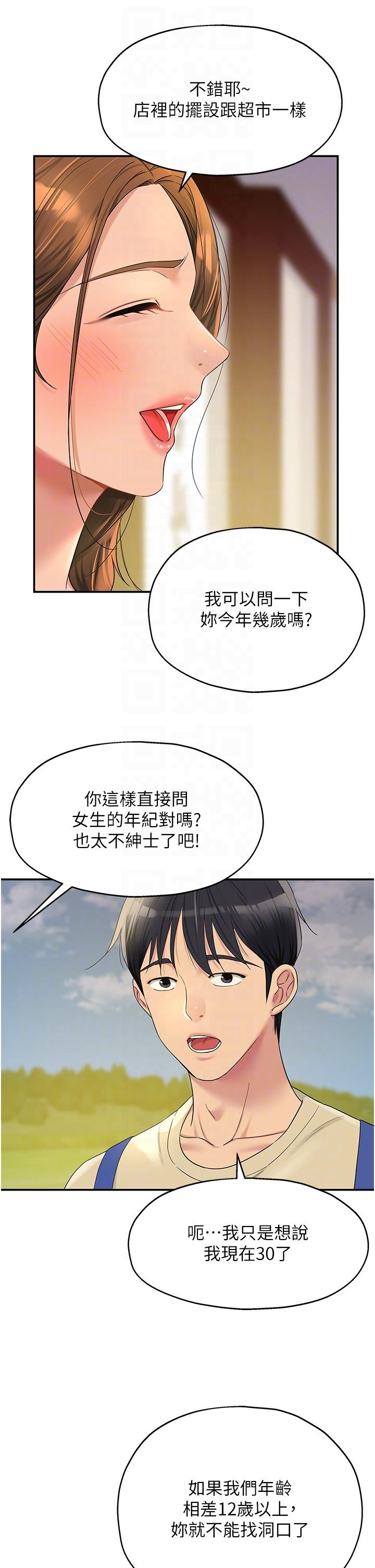 洞洞雜貨店 第48話-過來，姐姐幫你洗乾淨! 第18页