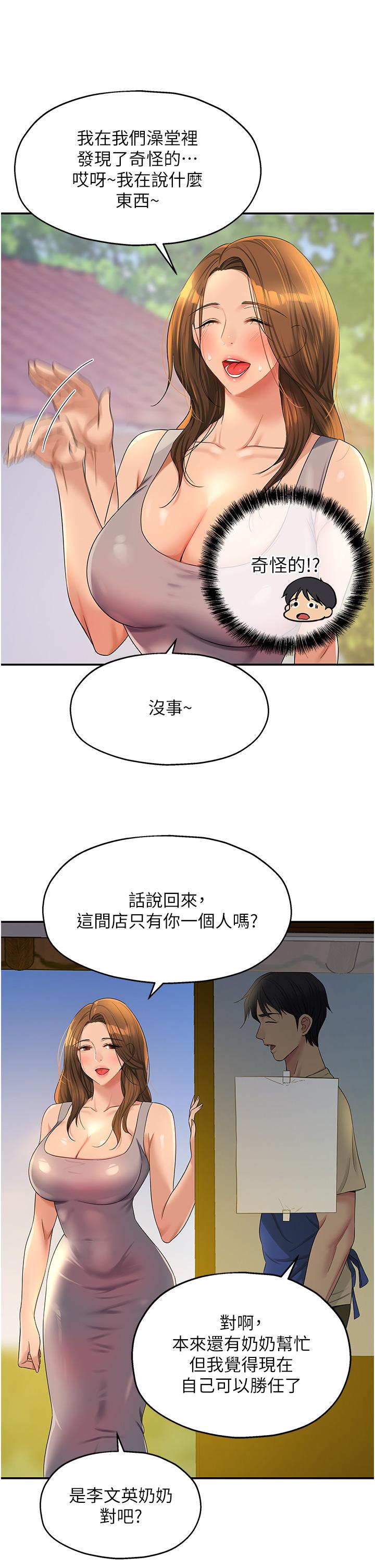 洞洞雜貨店 第48話-過來，姐姐幫你洗乾淨! 第17页