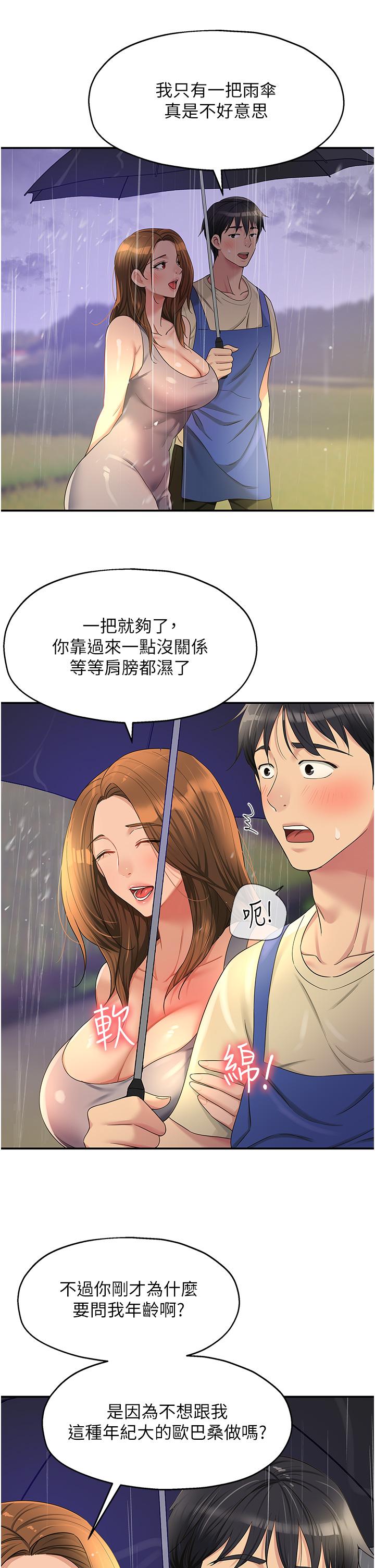 洞洞雜貨店 第48話-過來，姐姐幫你洗乾淨! 第25页