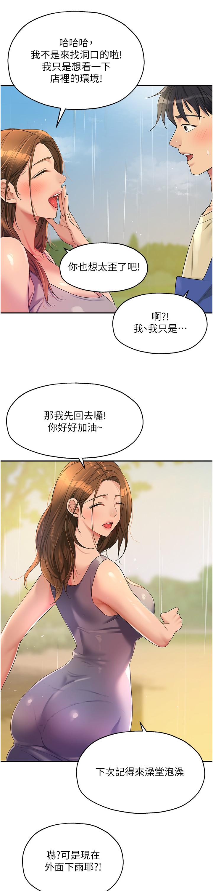 洞洞雜貨店 第48話-過來，姐姐幫你洗乾淨! 第21页