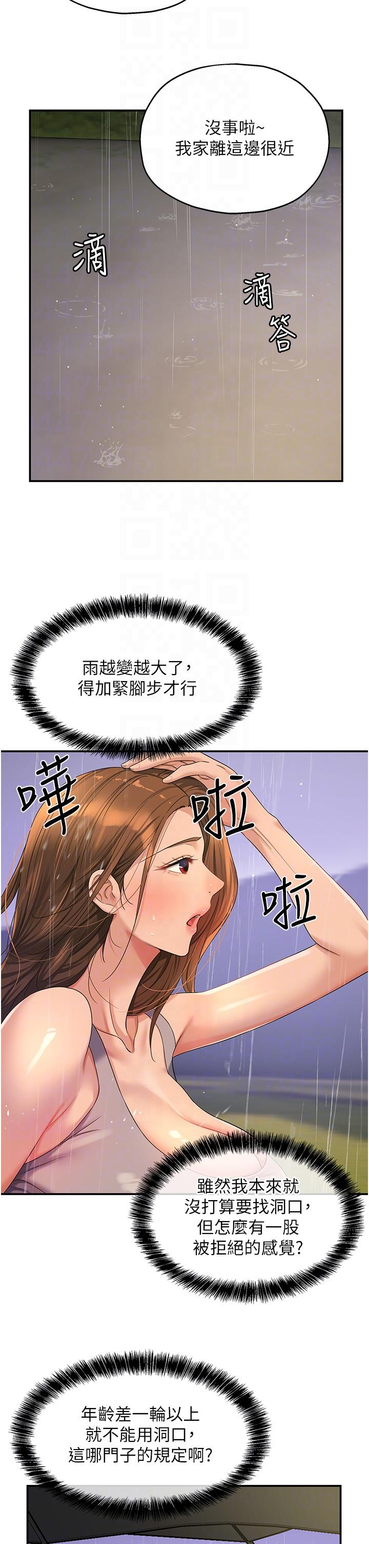 洞洞雜貨店 第48話-過來，姐姐幫你洗乾淨! 第22页