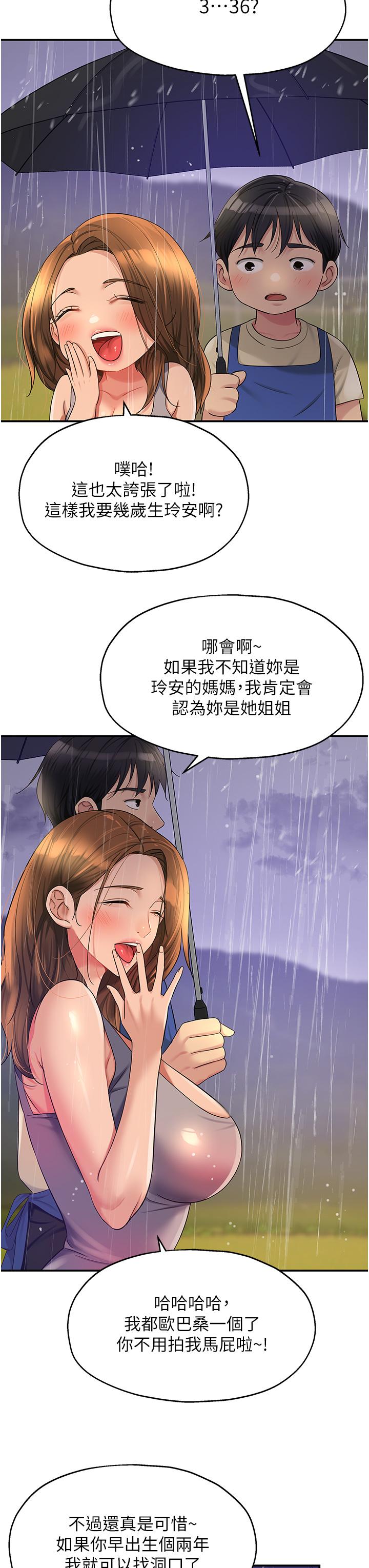 洞洞雜貨店 第48話-過來，姐姐幫你洗乾淨! 第27页