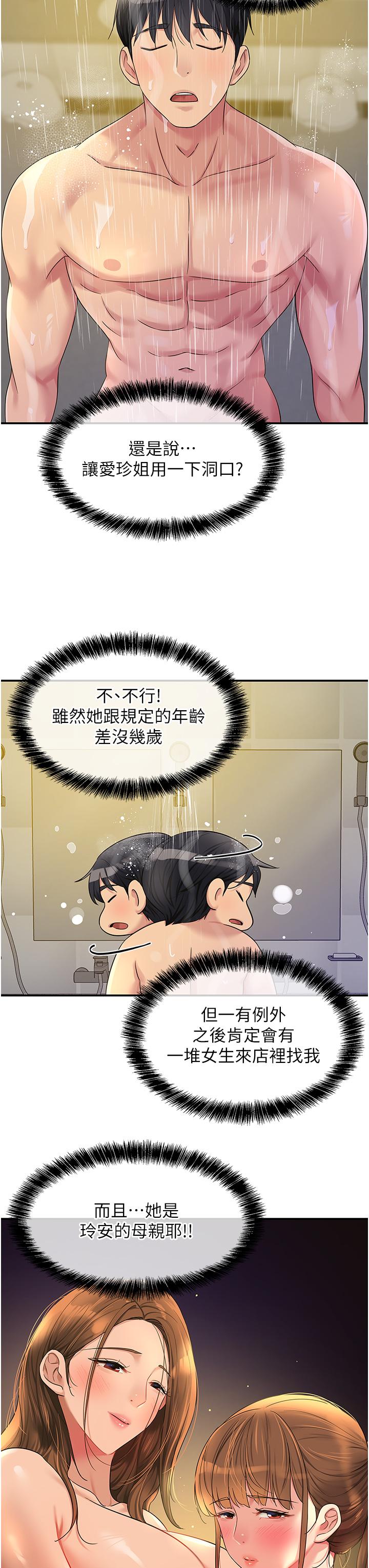 洞洞雜貨店 第48話-過來，姐姐幫你洗乾淨! 第35页