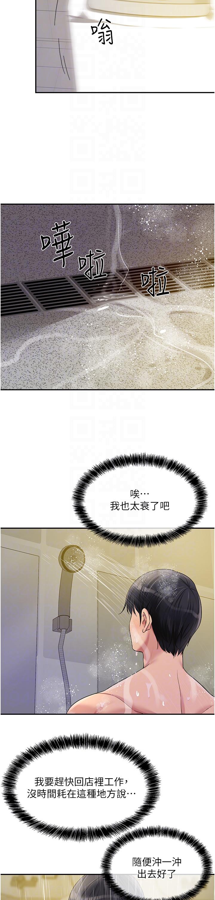 洞洞雜貨店 第48話-過來，姐姐幫你洗乾淨! 第34页
