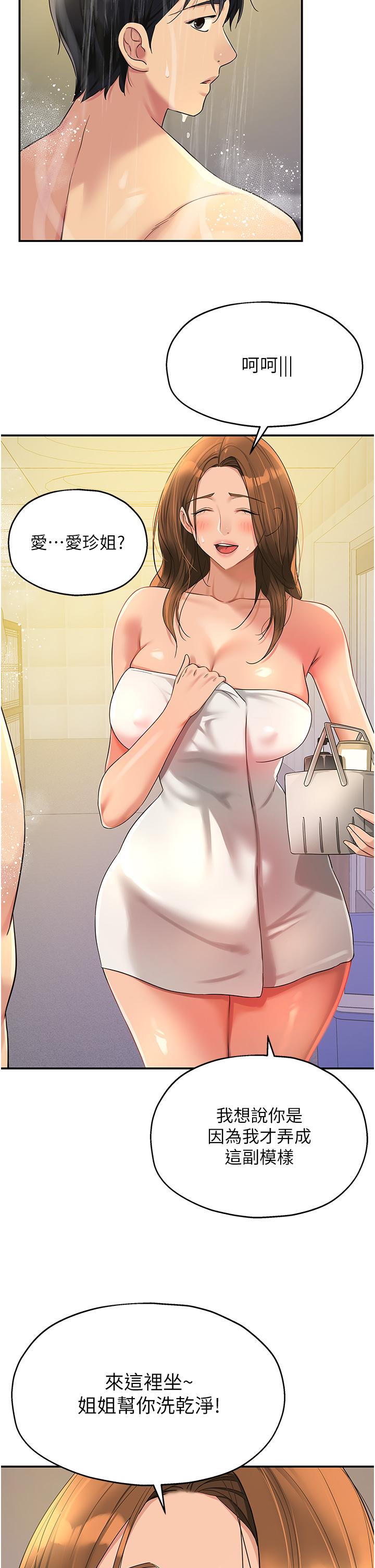 洞洞雜貨店 第48話-過來，姐姐幫你洗乾淨! 第38页