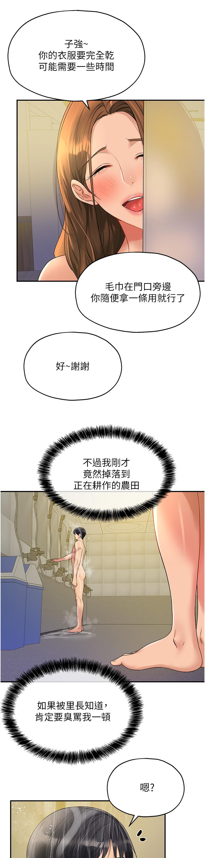 洞洞雜貨店 第48話-過來，姐姐幫你洗乾淨! 第37页