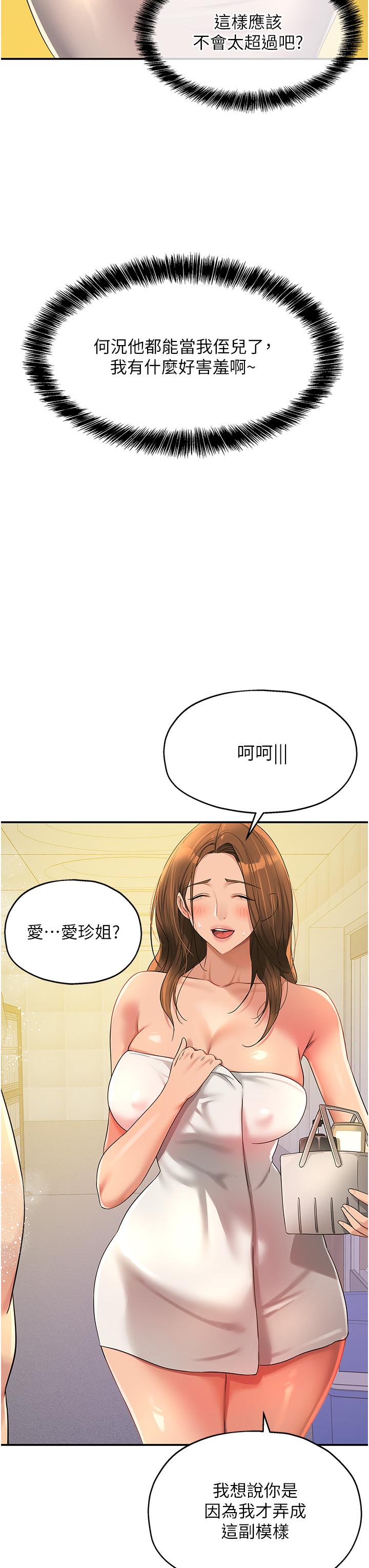 洞洞雜貨店 第49話-爭奪肉棒的母女倆 第3页