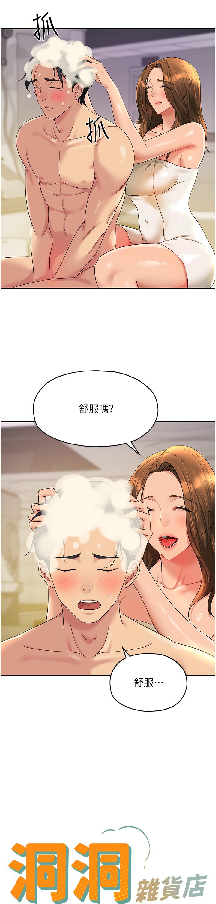 洞洞雜貨店 第49話-爭奪肉棒的母女倆 第8页