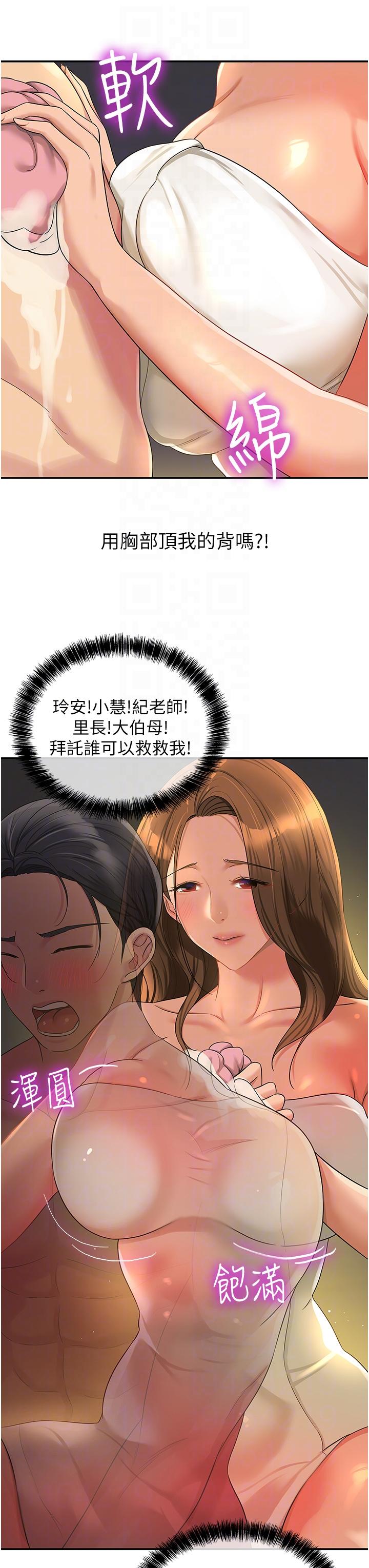 洞洞雜貨店 第49話-爭奪肉棒的母女倆 第14页