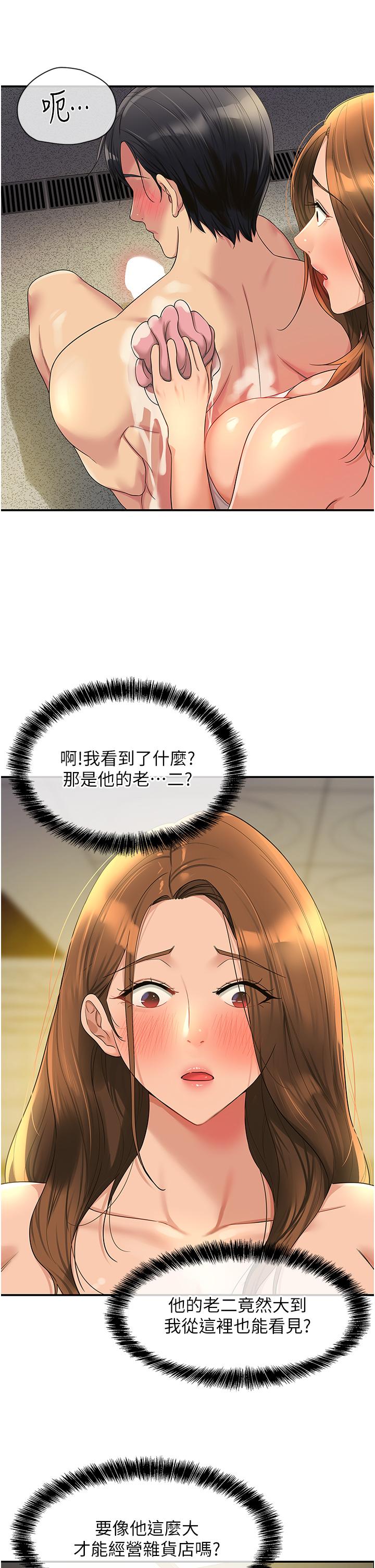 洞洞雜貨店 第49話-爭奪肉棒的母女倆 第16页