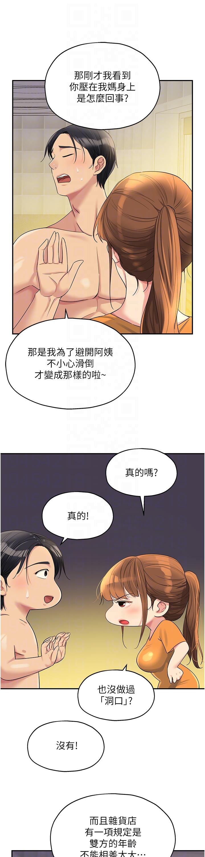 洞洞雜貨店 第49話-爭奪肉棒的母女倆 第32页