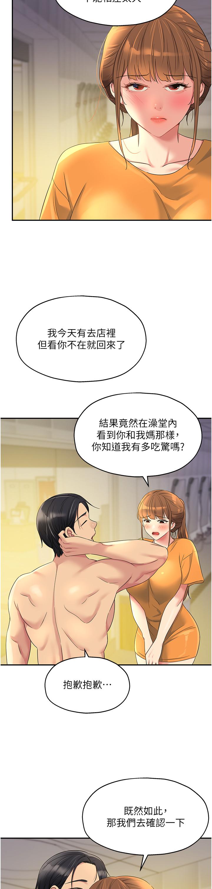 洞洞雜貨店 第49話-爭奪肉棒的母女倆 第33页