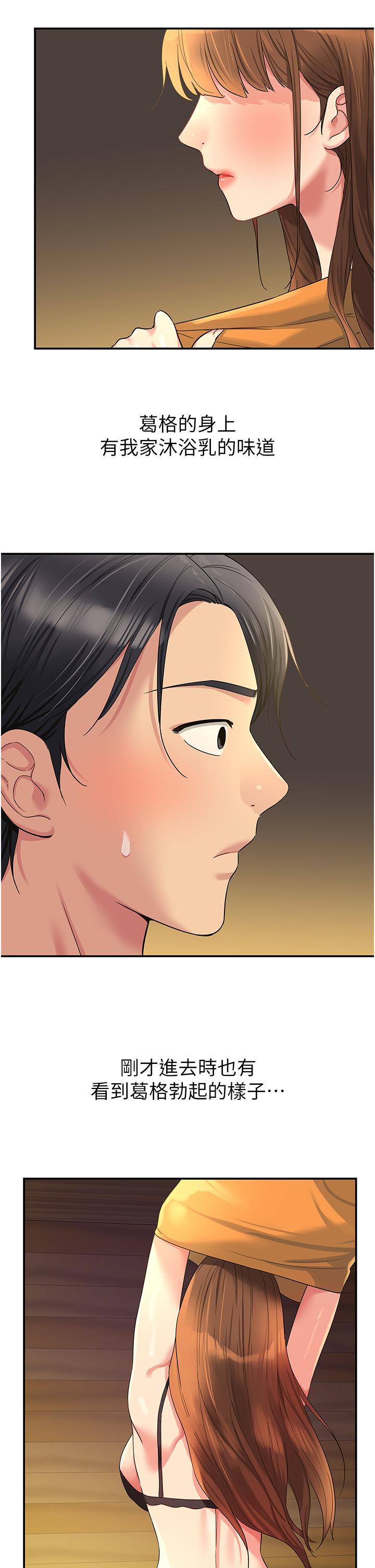 洞洞雜貨店 第49話-爭奪肉棒的母女倆 第36页