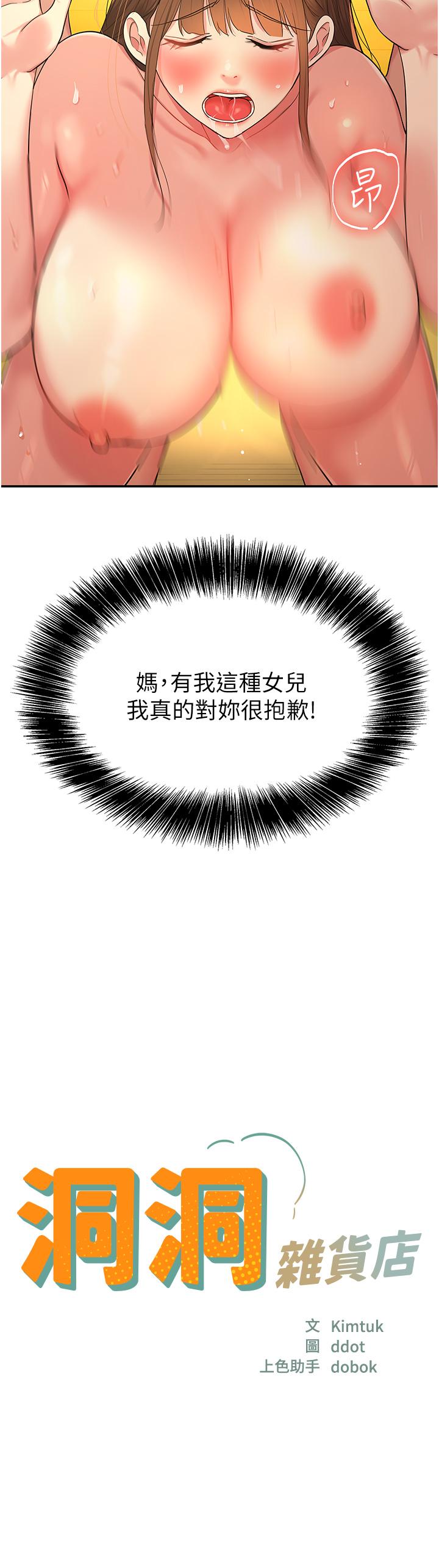 洞洞雜貨店 第40話-烤箱內的火熱性愛 第2页