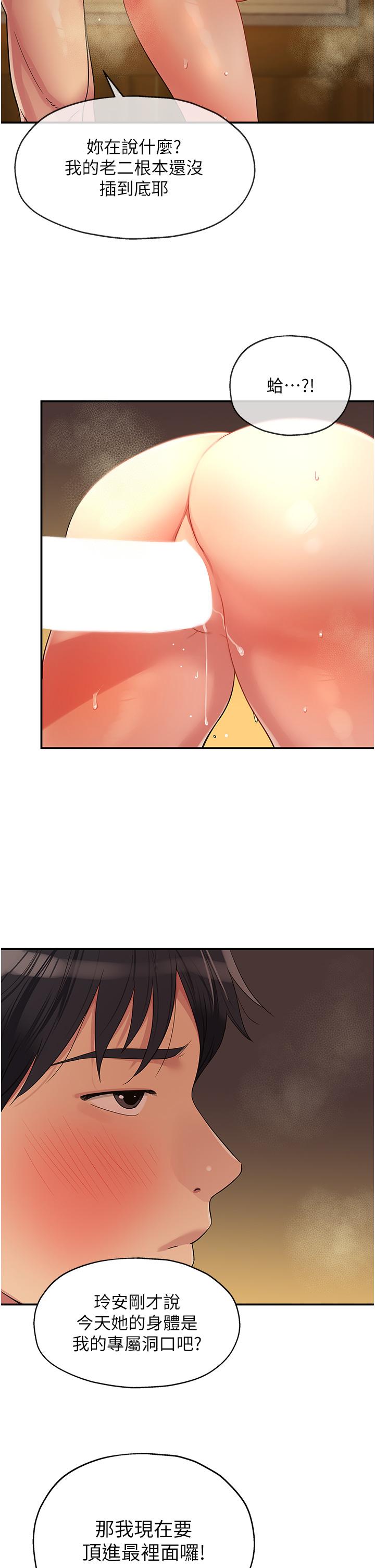 洞洞雜貨店 第40話-烤箱內的火熱性愛 第4页