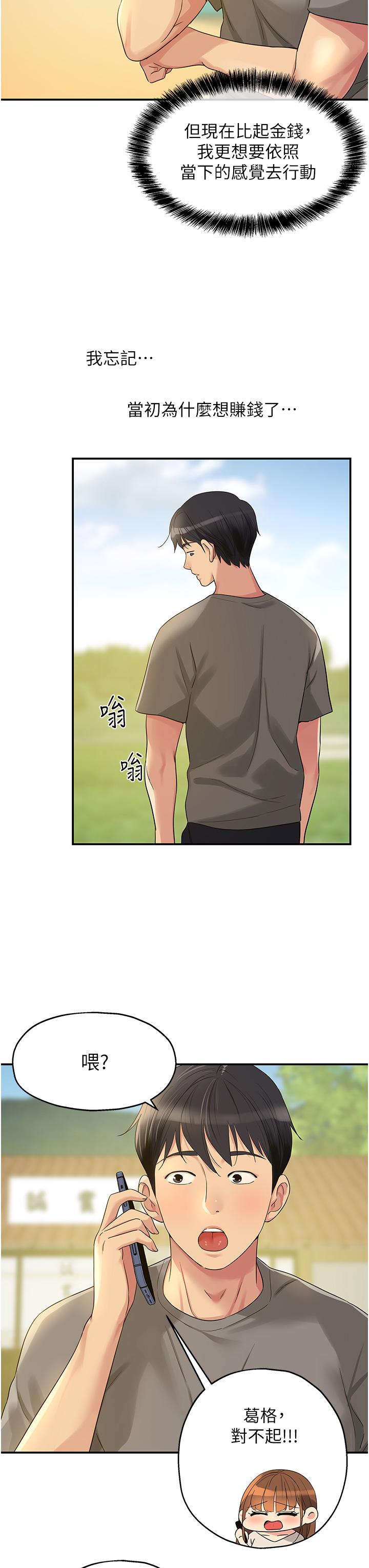 洞洞雜貨店 第41話-要不要來我家參觀? 第13页
