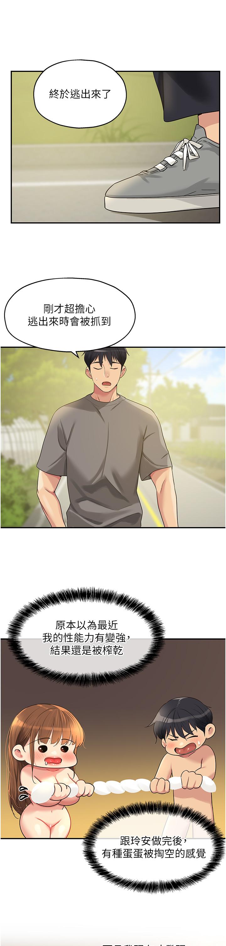 洞洞雜貨店 第41話-要不要來我家參觀? 第11页