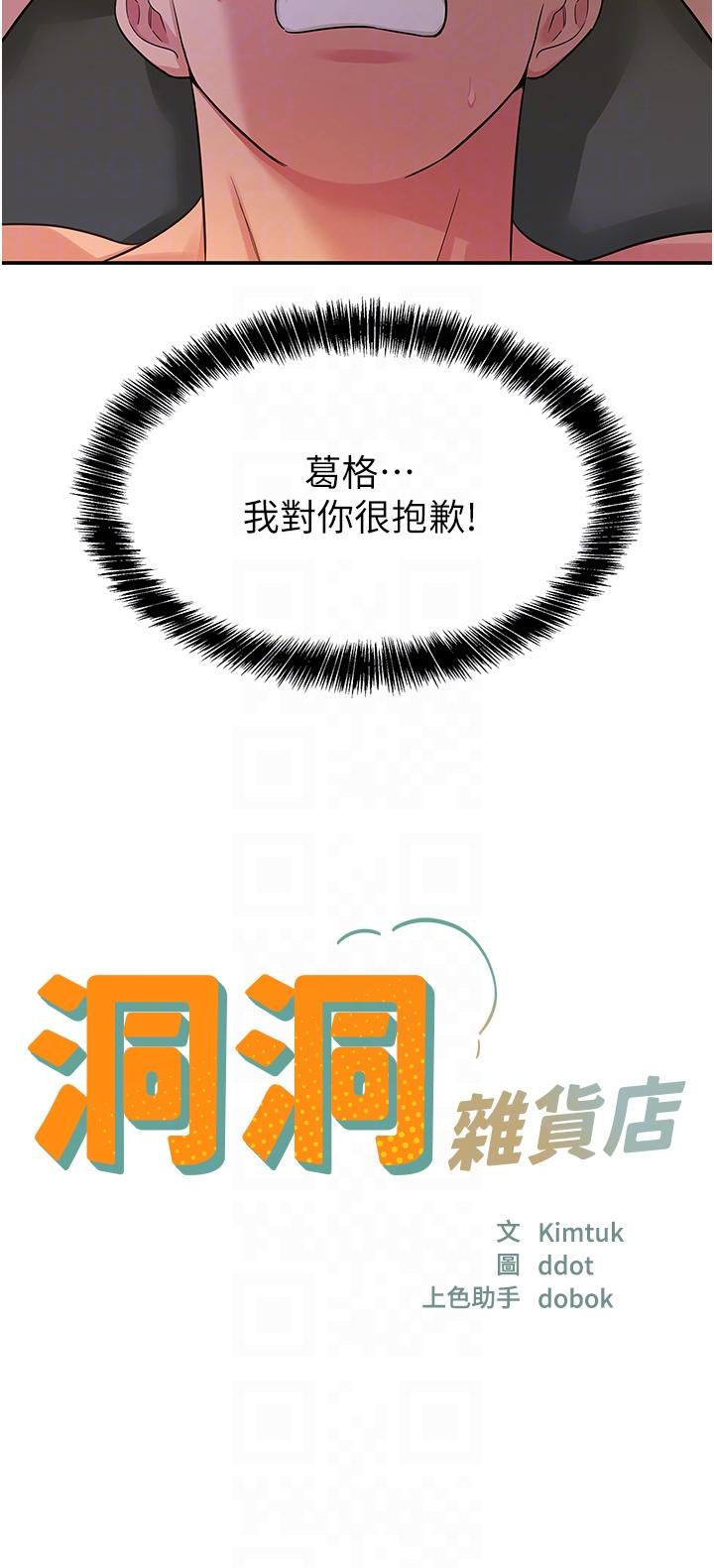 洞洞雜貨店 第41話-要不要來我家參觀? 第10页
