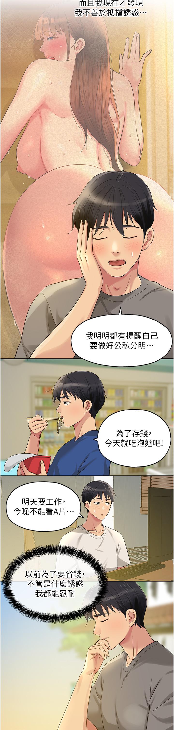 洞洞雜貨店 第41話-要不要來我家參觀? 第12页