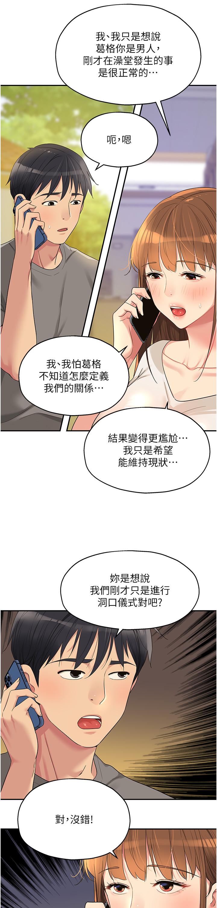 洞洞雜貨店 第41話-要不要來我家參觀? 第16页