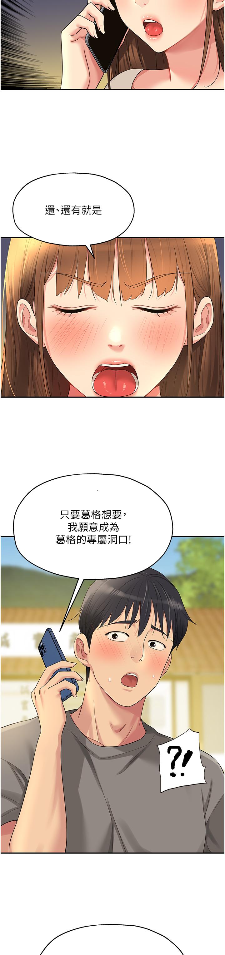 洞洞雜貨店 第41話-要不要來我家參觀? 第17页