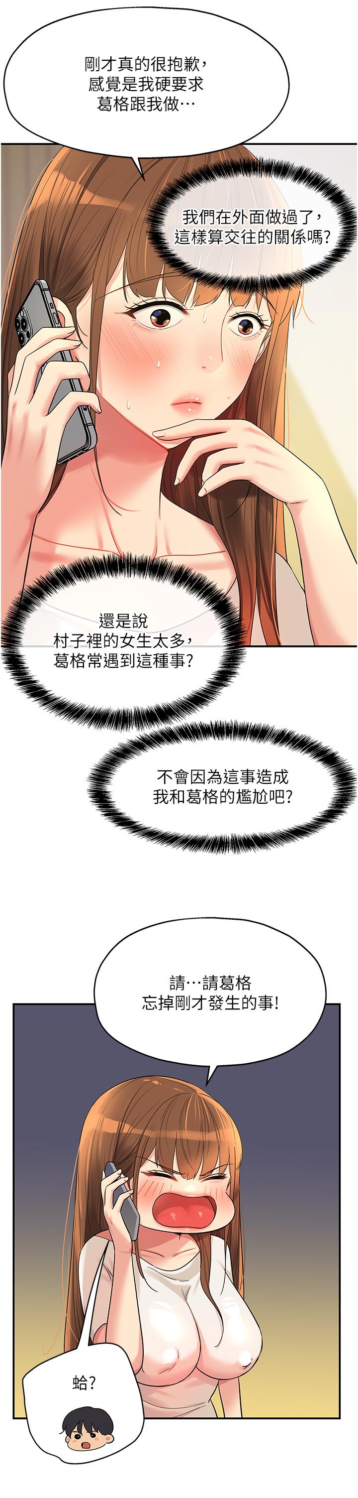 洞洞雜貨店 第41話-要不要來我家參觀? 第15页