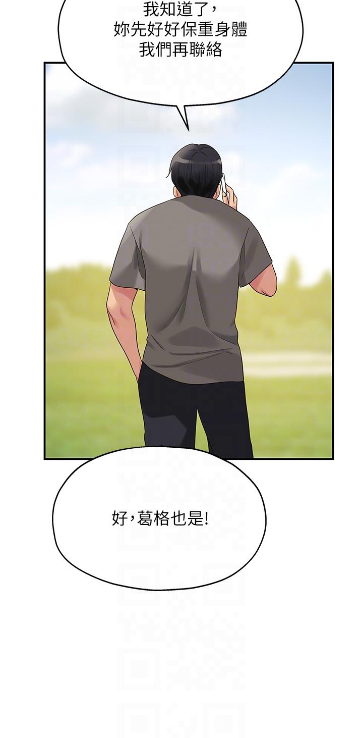 洞洞雜貨店 第41話-要不要來我家參觀? 第18页