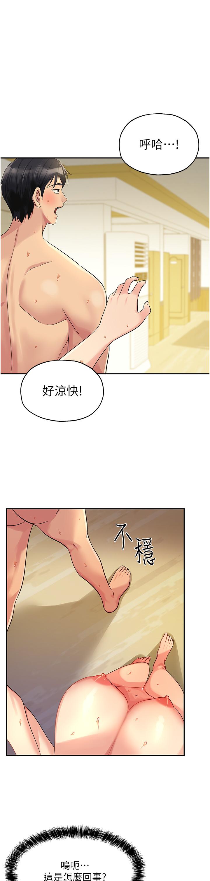 洞洞雜貨店 第41話-要不要來我家參觀? 第1页