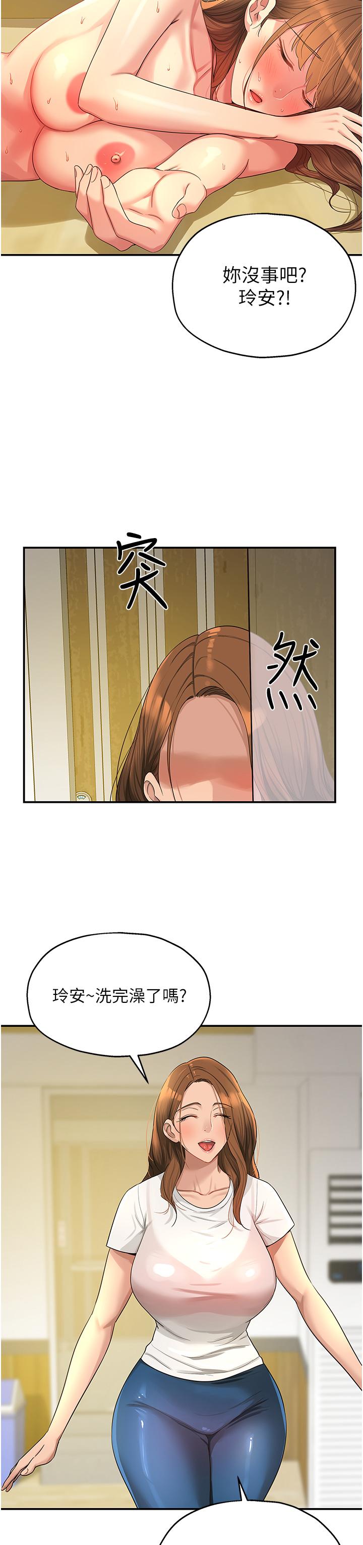 洞洞雜貨店 第41話-要不要來我家參觀? 第3页