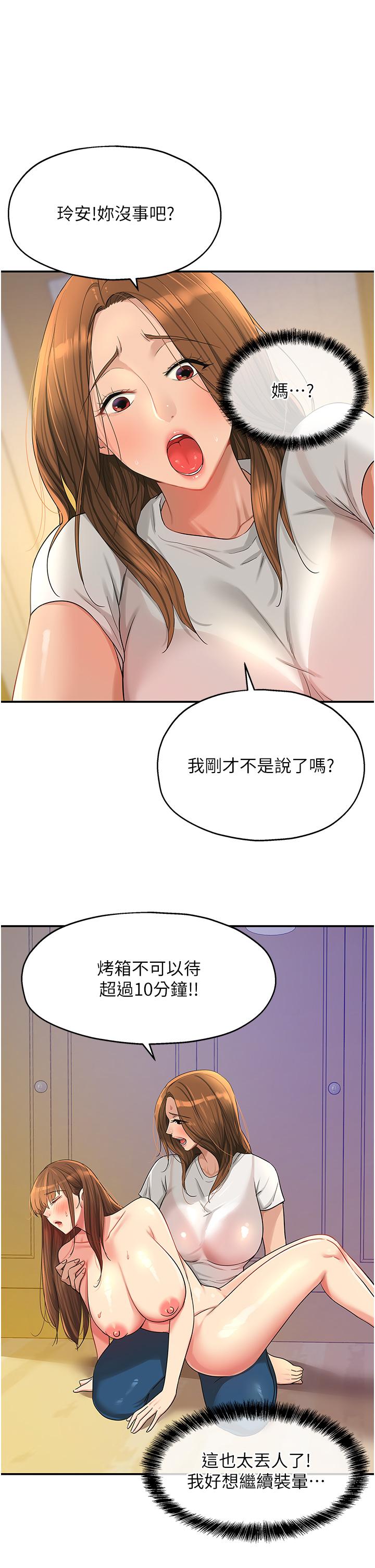 洞洞雜貨店 第41話-要不要來我家參觀? 第5页