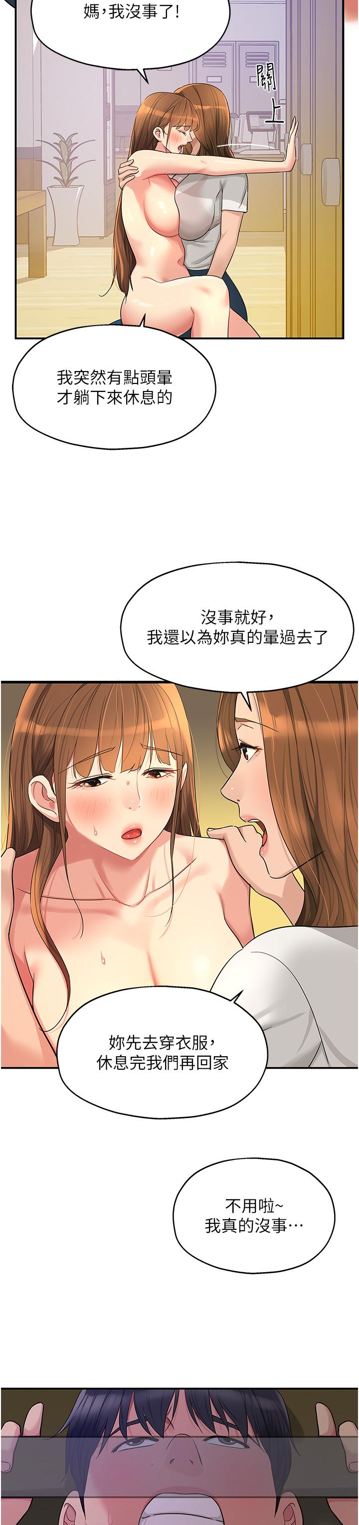 洞洞雜貨店 第41話-要不要來我家參觀? 第9页