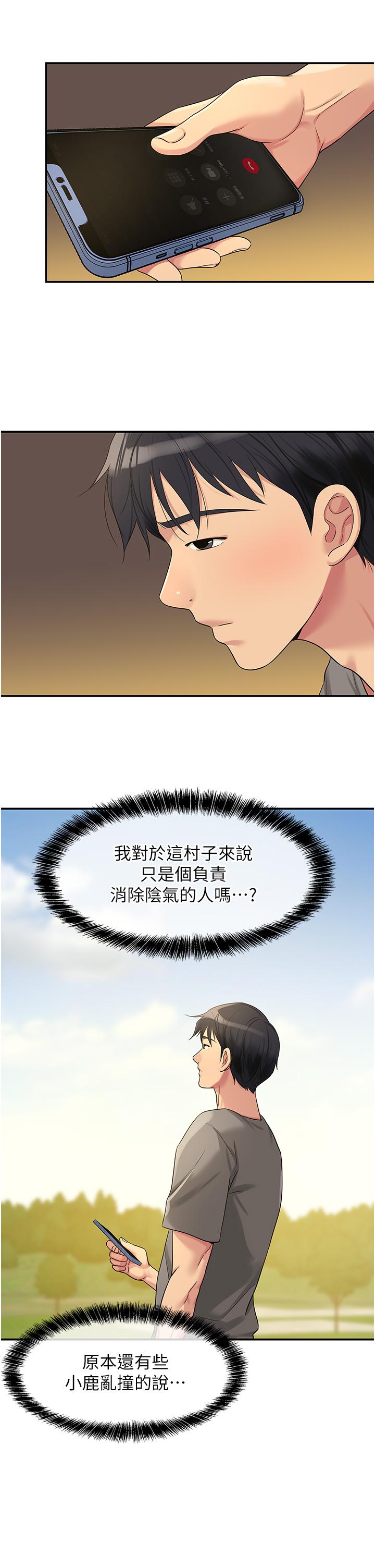 洞洞雜貨店 第41話-要不要來我家參觀? 第19页