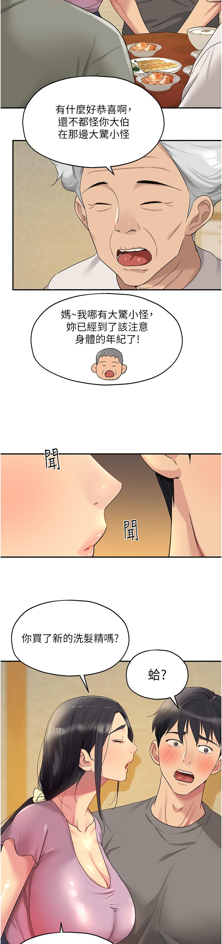 洞洞雜貨店 第41話-要不要來我家參觀? 第21页