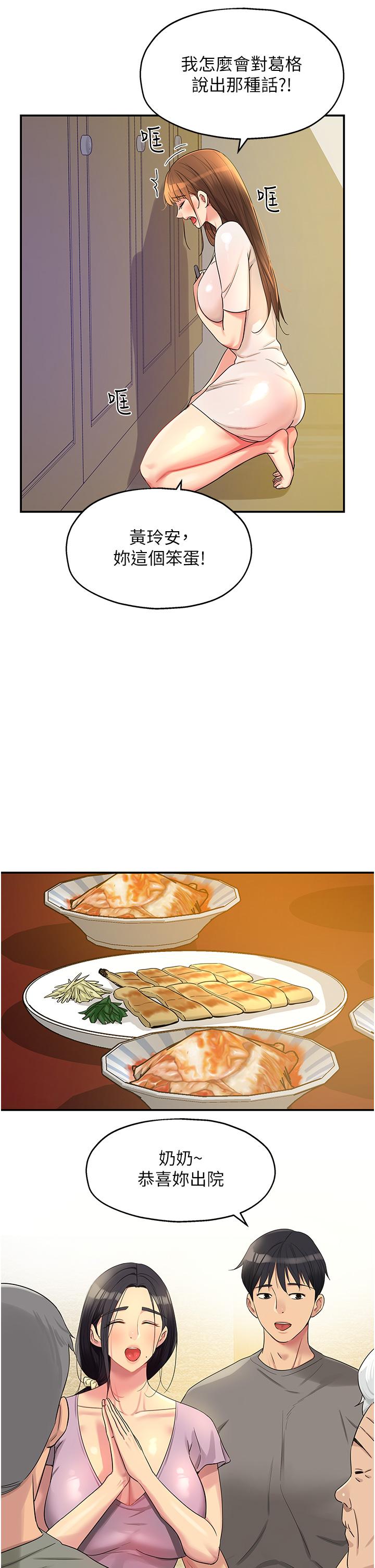 洞洞雜貨店 第41話-要不要來我家參觀? 第20页