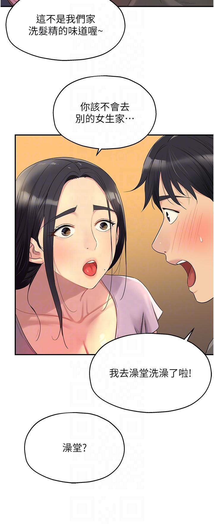 洞洞雜貨店 第41話-要不要來我家參觀? 第22页