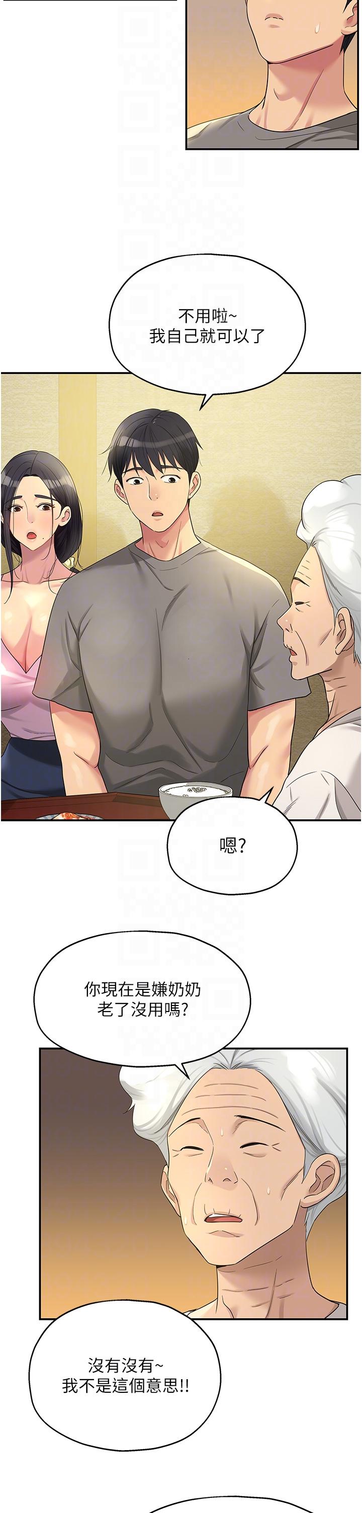 洞洞雜貨店 第41話-要不要來我家參觀? 第24页
