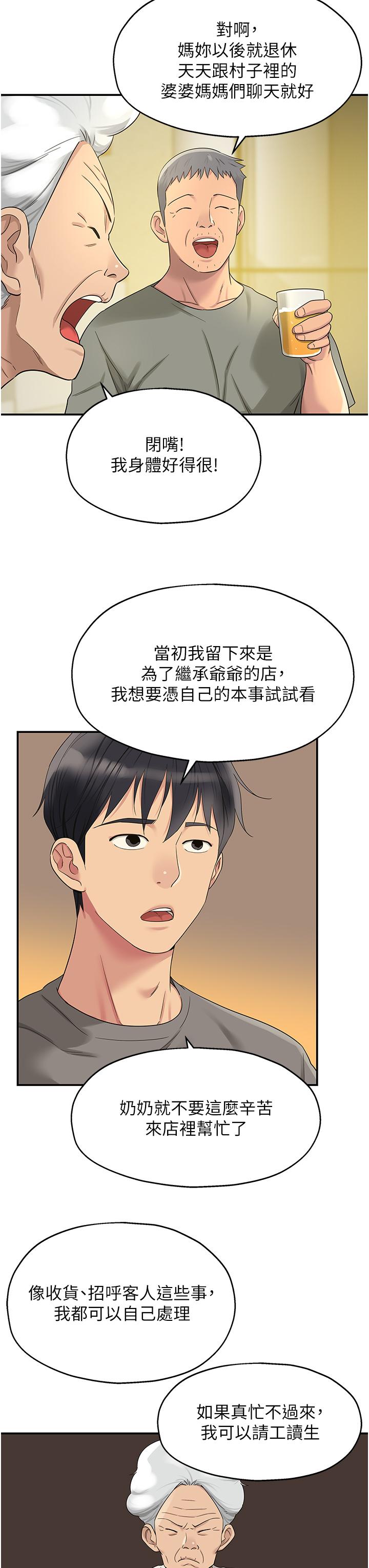洞洞雜貨店 第41話-要不要來我家參觀? 第25页