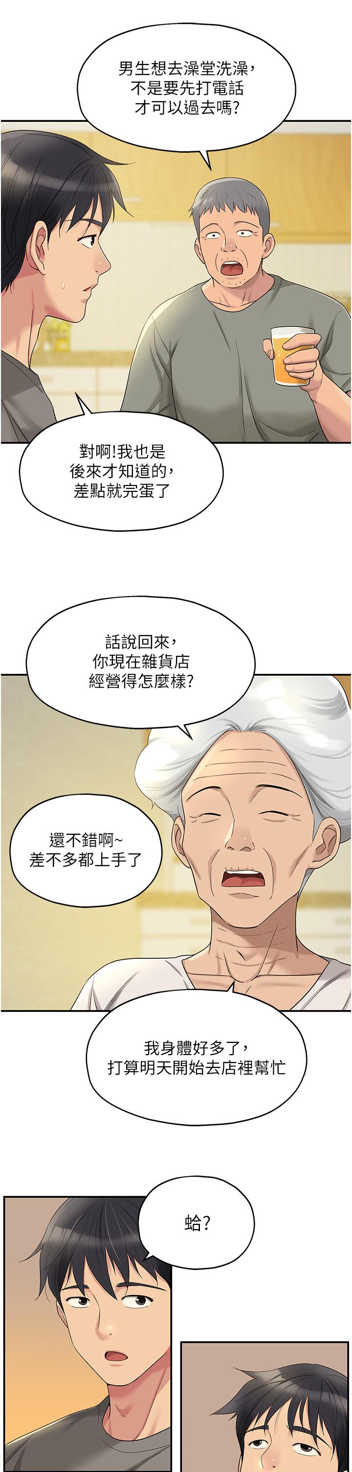 洞洞雜貨店 第41話-要不要來我家參觀? 第23页