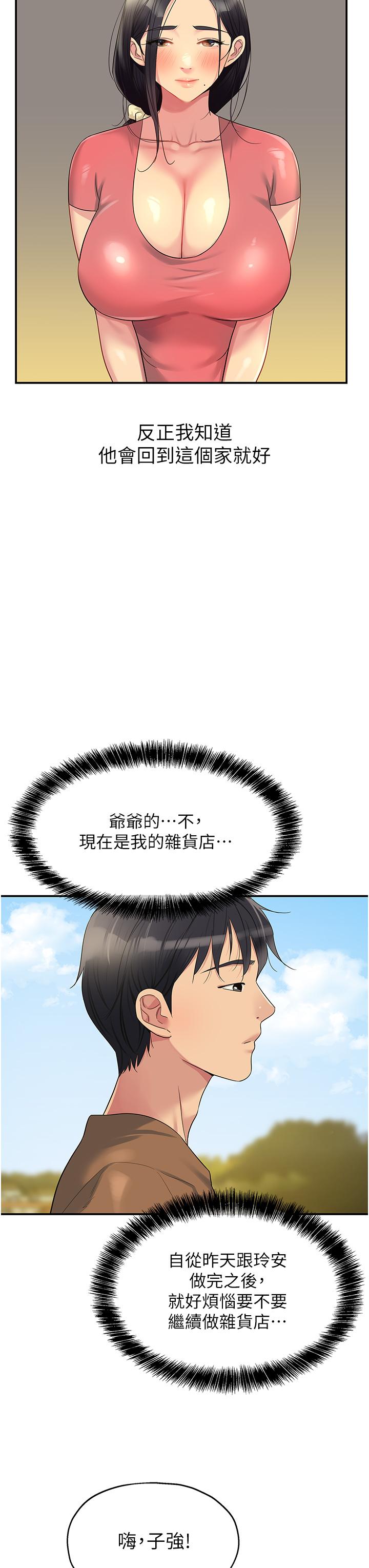 洞洞雜貨店 第41話-要不要來我家參觀? 第29页