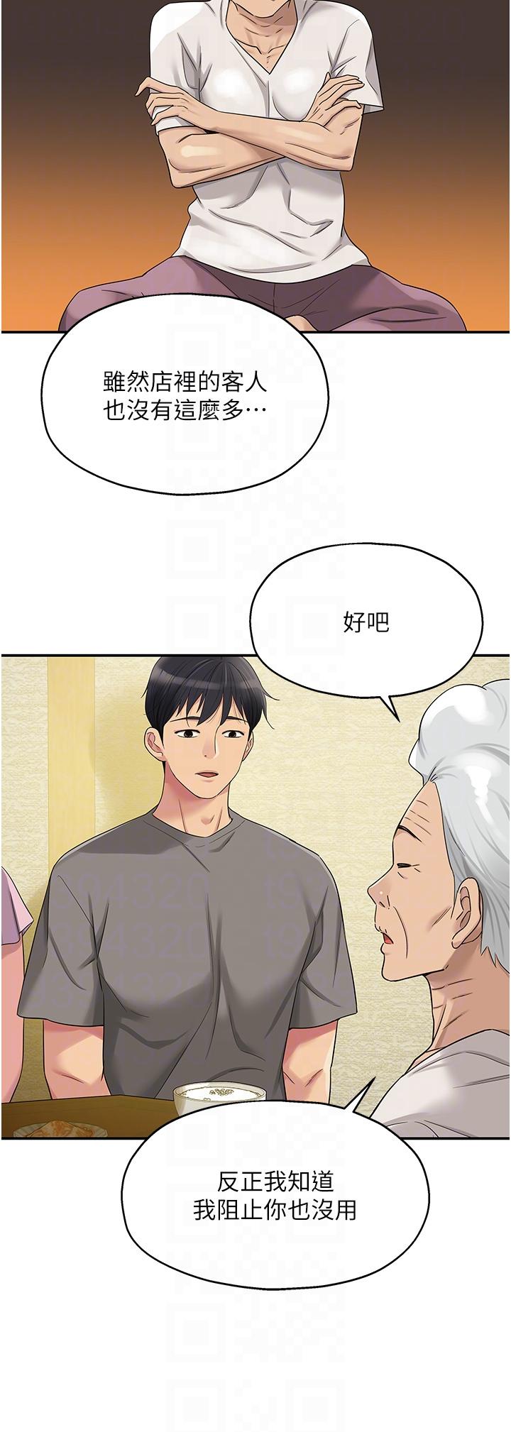 洞洞雜貨店 第41話-要不要來我家參觀? 第26页